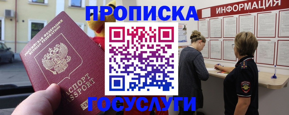 прописка для работы в Кумертау