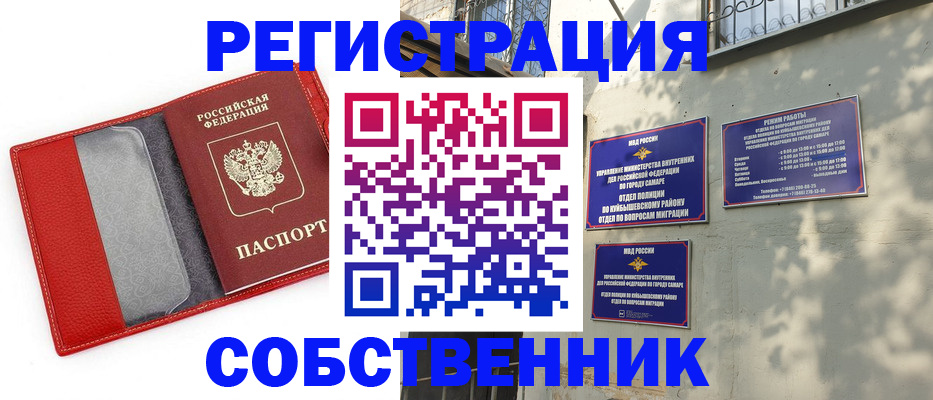 временная регистрация в квартире в Кумертау